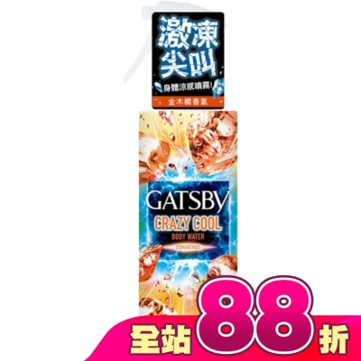 GATSBY - GATSBY魔法激凍體用噴霧(金木樨)195g