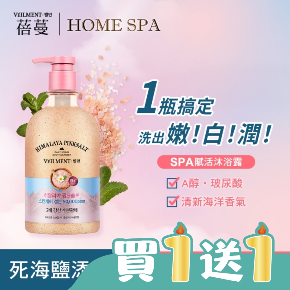 ON THE BODY 蓓蔓 SPA賦活沐浴露-粉晶鹽 600g