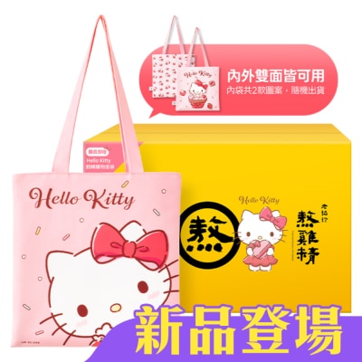 老協珍 - 【老協珍】熬雞精18入贈Hello Kitty翻轉購物提袋-香頌時光