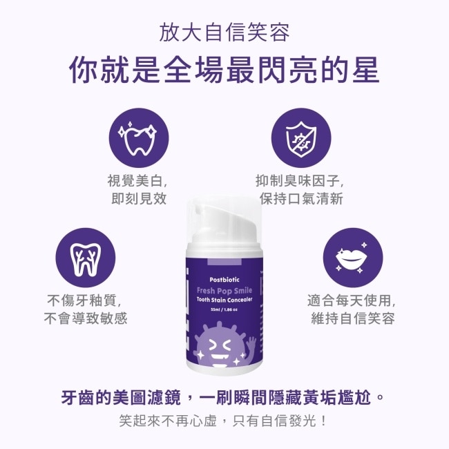 益生菌口氣清新亮白矯正膏 55ml
