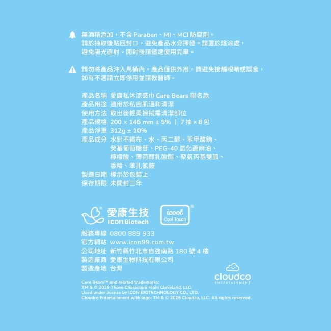 愛康私沐涼感巾CareBears聯名款7抽8包 image