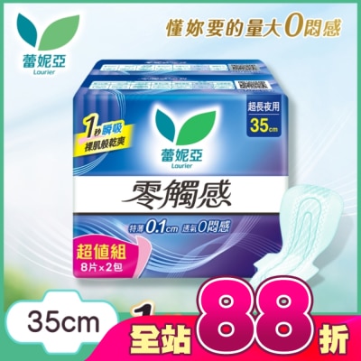 蕾妮亞 - 蕾妮亞零觸感超長夜用型35cm8片2包換購組(26)