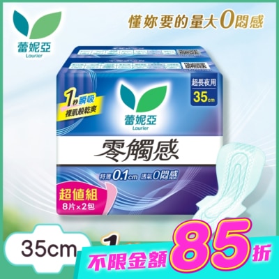 蕾妮亞 - 蕾妮亞零觸感超長夜用型35cm8片2包換購組(26) image