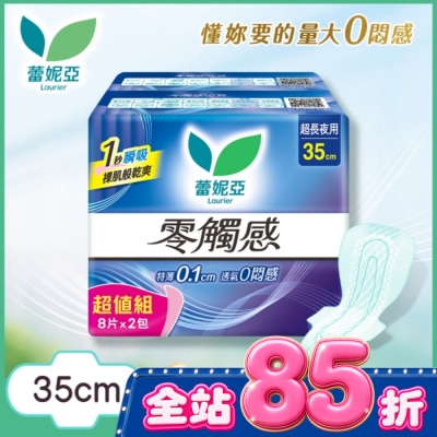 蕾妮亞 蕾妮亞零觸感超長夜用型35cm8片2包換購組(26) image