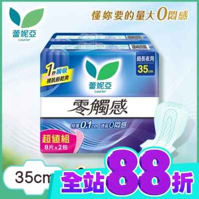 蕾妮亞 蕾妮亞零觸感超長夜用型35cm8片2包換購組(26) image