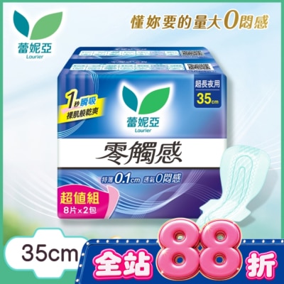 蕾妮亞 蕾妮亞零觸感超長夜用型35cm8片2包換購組(26) image