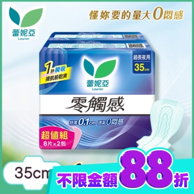 蕾妮亞 蕾妮亞零觸感超長夜用型35cm8片2包換購組(26) image