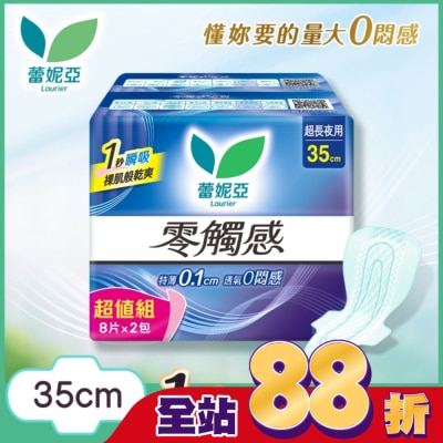 蕾妮亞 - 蕾妮亞零觸感超長夜用型35cm8片2包換購組(26)