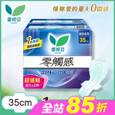 蕾妮亞 - 蕾妮亞零觸感超長夜用型35cm8片2包換購組(26)