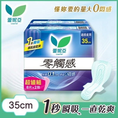 蕾妮亞 - 蕾妮亞零觸感超長夜用型35cm8片2包換購組(26)