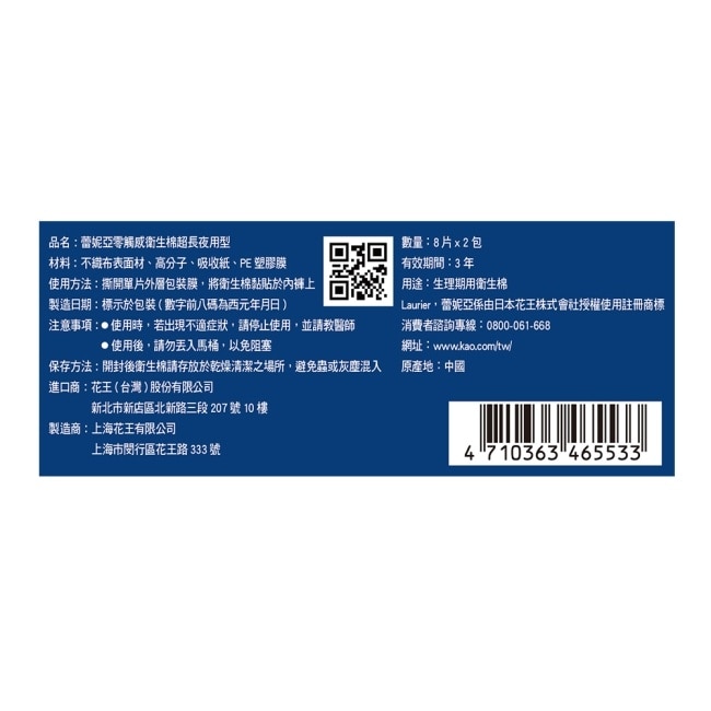 蕾妮亞零觸感超長夜用型35cm8片2包換購組(26)