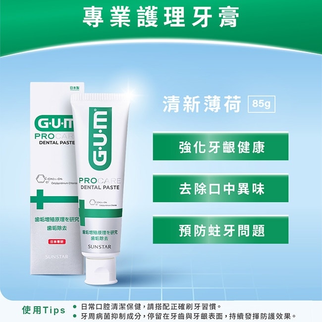 GUM專業護理牙膏清新薄荷85g image