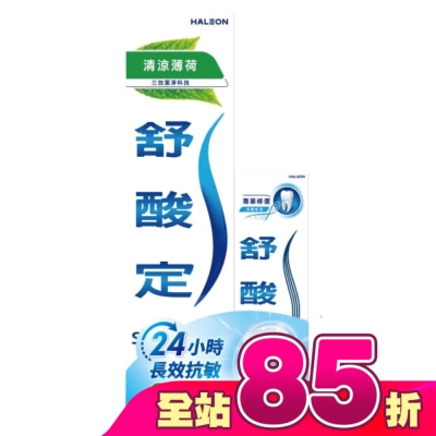 舒酸定 - 舒酸定長效抗敏牙膏清涼薄荷120gx1+專業修復抗敏牙膏14gx1-WAT換購