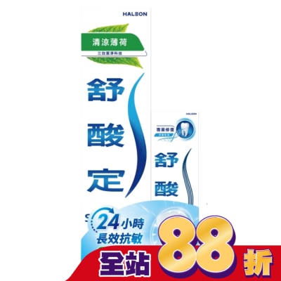 舒酸定 - 舒酸定長效抗敏牙膏清涼薄荷120gx1+專業修復抗敏牙膏14gx1-WAT換購
