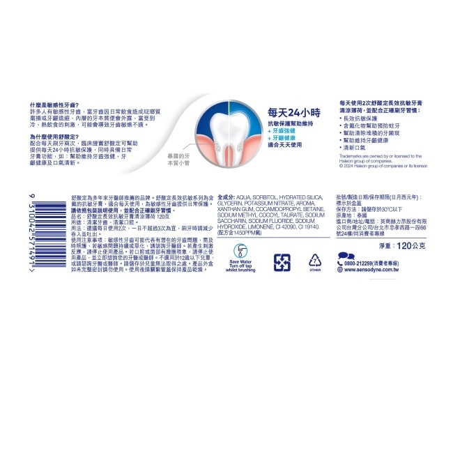 舒酸定長效抗敏牙膏清涼薄荷120gx1+專業修復抗敏牙膏14gx1-WAT換購