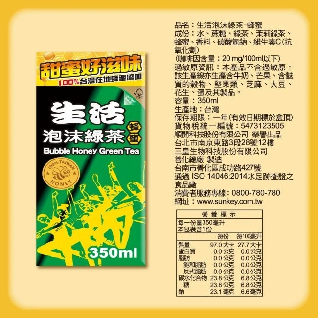 生活泡沫綠茶-蜂蜜350ml 24入-箱購