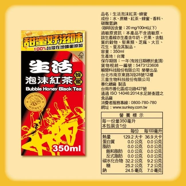 生活泡沫紅茶-蜂蜜350ml 24入-箱購
