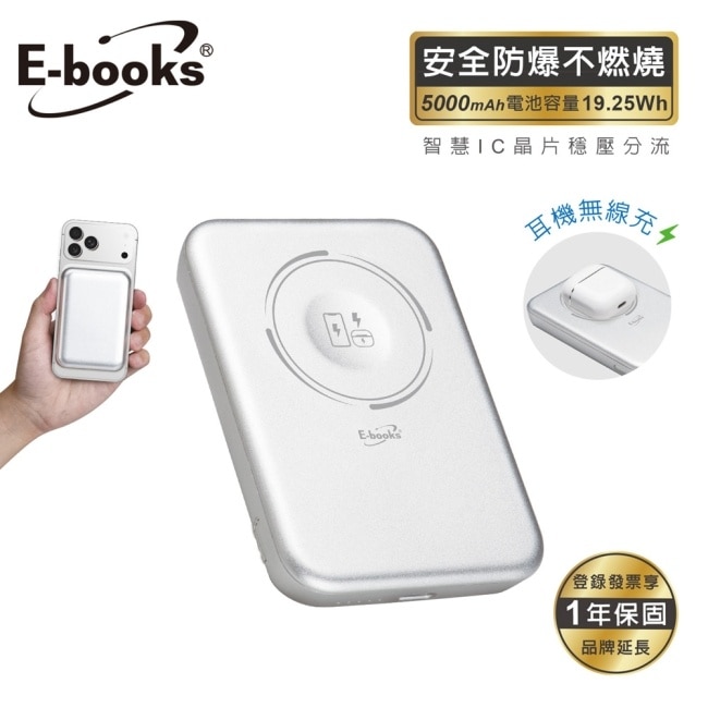 E-books B133 固態防爆不燃燒磁吸5000mAh行動電源 image