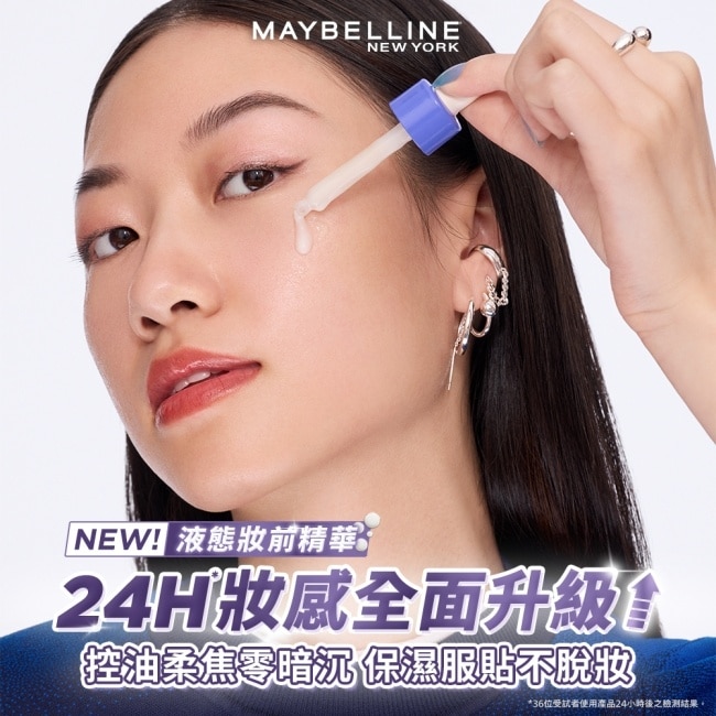 媚比琳 控油貼貼妝前精華 25ml SHINE STOPPER PRIMER