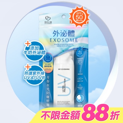 My Scheming 我的心機 - 我的心機 外泌體青春水光防曬噴霧 SPF50+ PA++++ 90ml