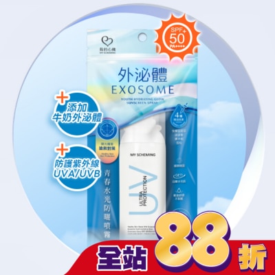 My Scheming 我的心機 - 我的心機 外泌體青春水光防曬噴霧 SPF50+ PA++++ 90ml