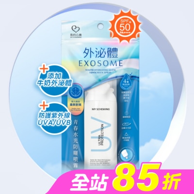 My Scheming 我的心機 - 我的心機 外泌體青春水光防曬噴霧 SPF50+ PA++++ 90ml
