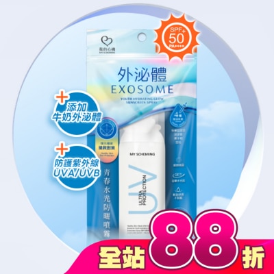 My Scheming 我的心機 - 我的心機 外泌體青春水光防曬噴霧 SPF50+ PA++++ 90ml