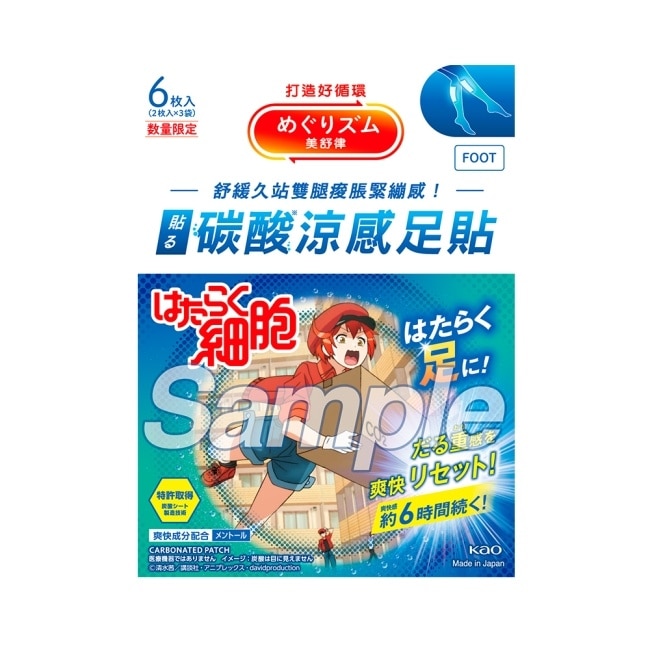 美舒律 碳酸涼感足貼 工作細胞聯名款 薰衣草薄荷香  6片裝