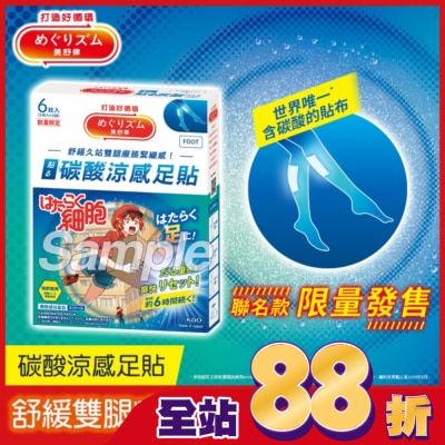美舒律 - 美舒律 碳酸涼感足貼 工作細胞聯名款 薰衣草薄荷香  6片裝