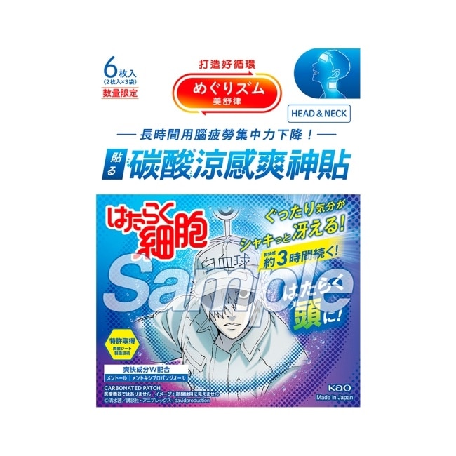 美舒律 碳酸涼感爽神貼  工作細胞聯名款 香檸檬  6片裝