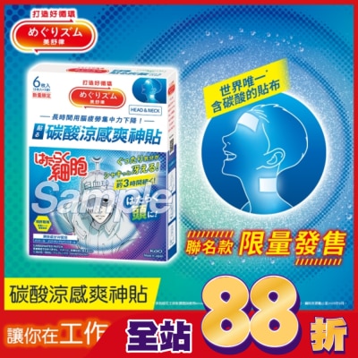 美舒律 - 美舒律 碳酸涼感爽神貼  工作細胞聯名款 香檸檬  6片裝