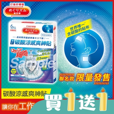 美舒律 - 美舒律 碳酸涼感爽神貼  工作細胞聯名款 香檸檬  6片裝
