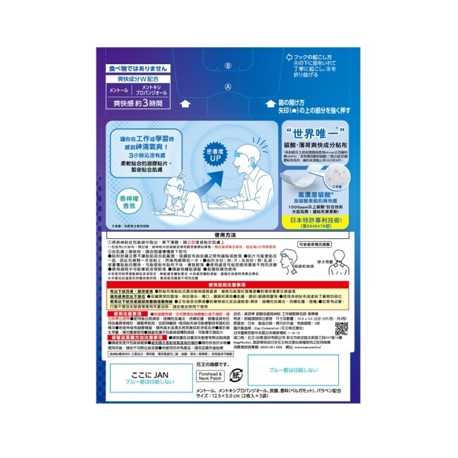 美舒律 碳酸涼感爽神貼  工作細胞聯名款 香檸檬  6片裝