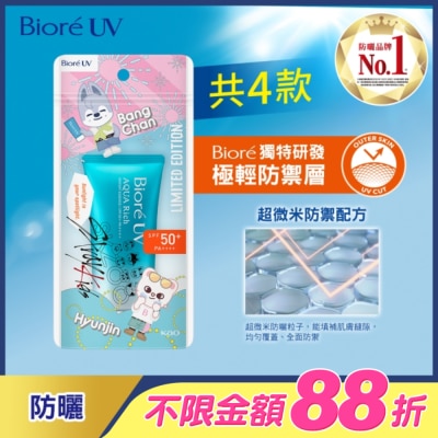 Biore 蜜妮 - Biore 含水防曬保濕水凝乳_SKZOO 50g