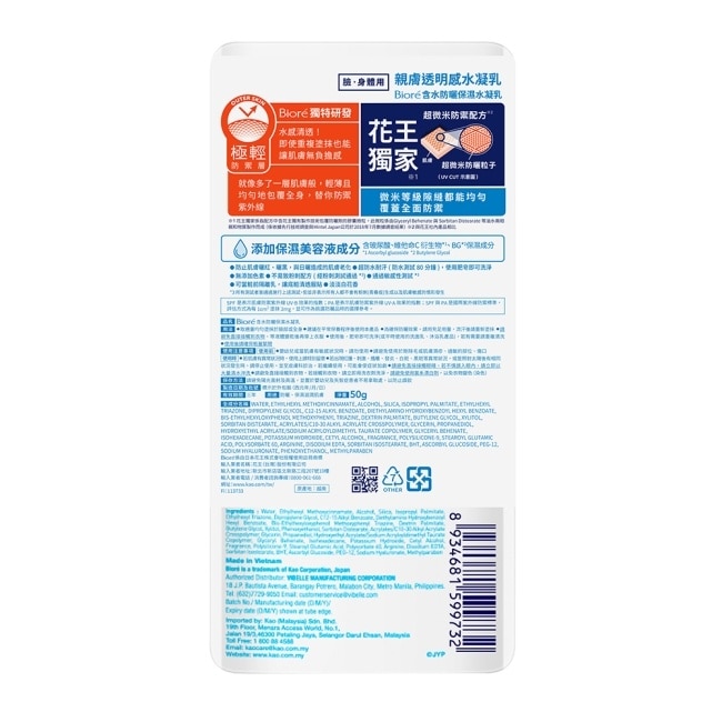 Biore 含水防曬保濕水凝乳_SKZOO 50g
