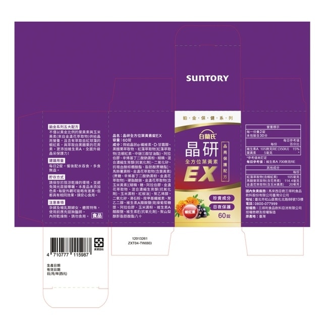 白蘭氏 官方直營 晶研全方位葉黃素EX 60錠(金盞花/蝦紅素 沈春華推薦) image