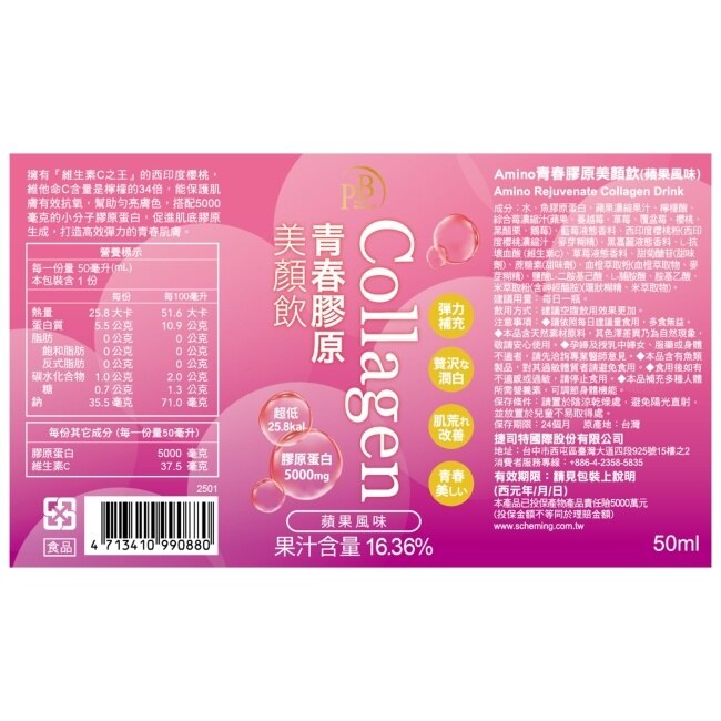 AMINO青春膠原美顏飲50ml