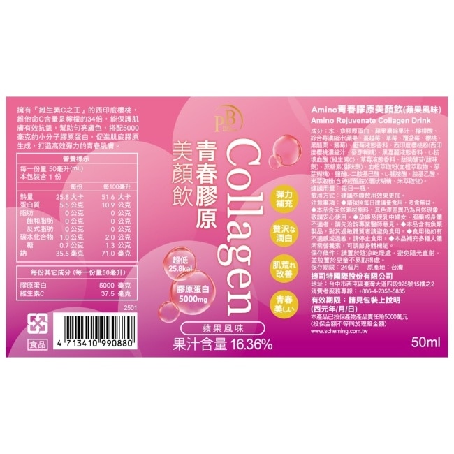 AMINO青春膠原美顏飲50ml
