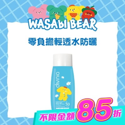 Divinia蒂芬妮亞 - 蒂芬妮亞 零負擔輕透水防曬(臉+身體)SPF50 60ml(WASABI BEAR 芥末熊) image