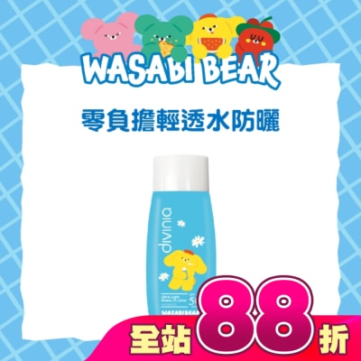 Divinia蒂芬妮亞 - 蒂芬妮亞 零負擔輕透水防曬(臉+身體)SPF50 60ml(WASABI BEAR 芥末熊)