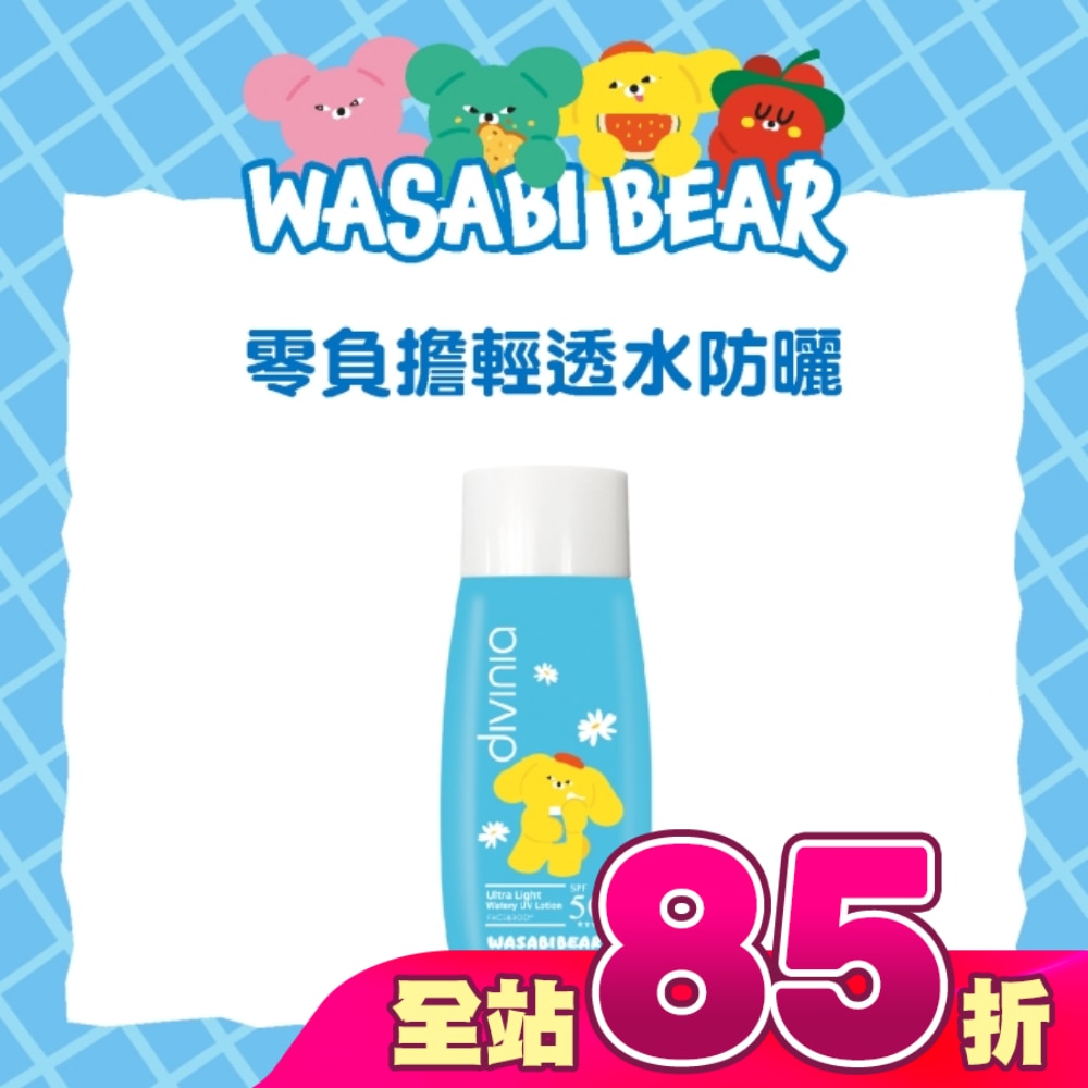 蒂芬妮亞 零負擔輕透水防曬(臉+身體)SPF50 60ml(WASABI BEAR 芥末熊)