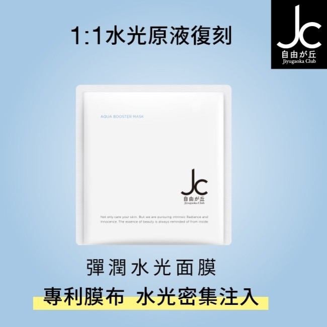 JCprogram 彈潤水光面膜 30ml 單片