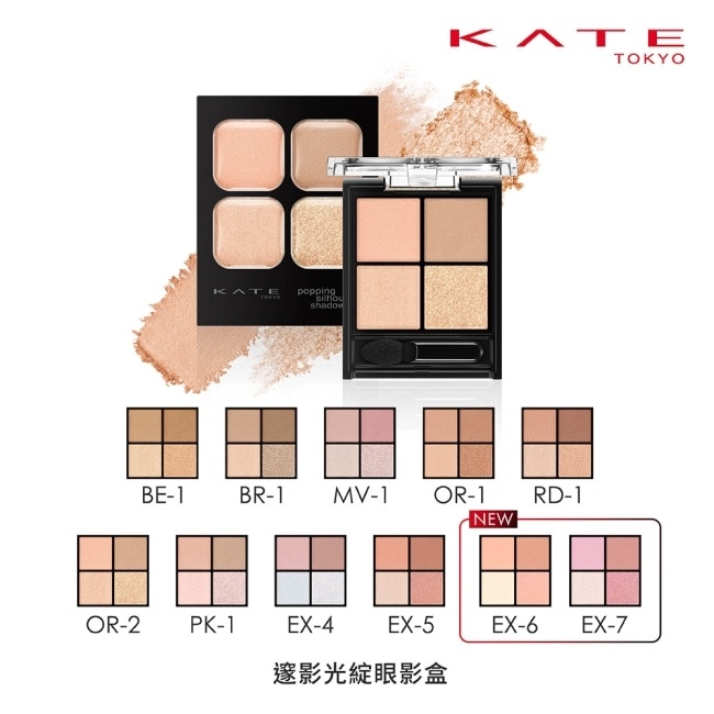 凱婷 邃影光綻眼影盒 EX-6 33g