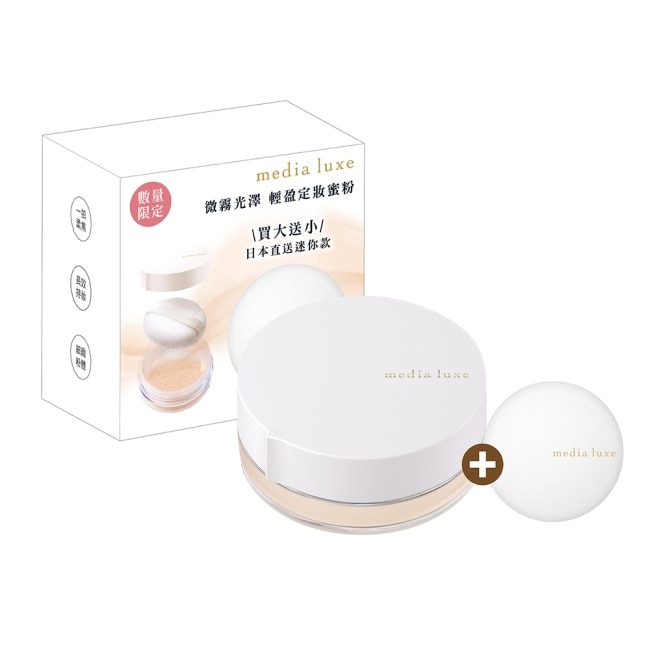 媚點 輕透柔光蜜粉 隨行版限定組 160g