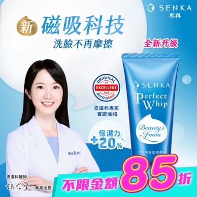 專科 SENKA - 專科超微米潔顏乳120g image