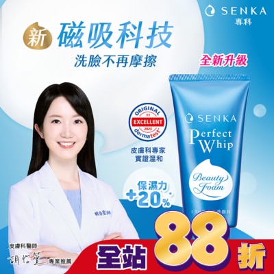 專科 SENKA - 專科超微米潔顏乳120g
