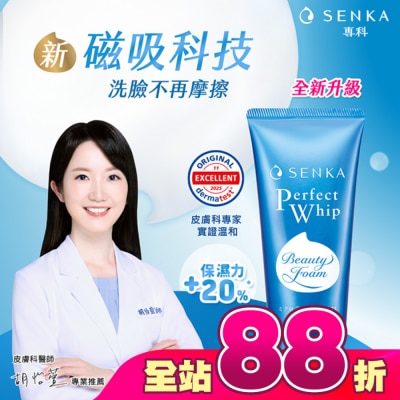 專科 SENKA - 專科超微米潔顏乳120g