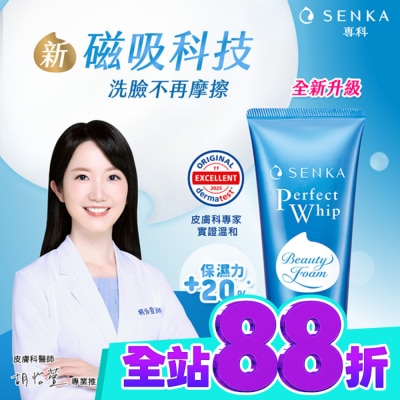 專科 SENKA 專科超微米潔顏乳120g image