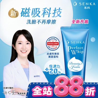 專科 SENKA - 專科超微米潔顏乳120g image