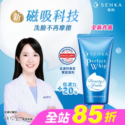 專科 SENKA - 專科超微米潔顏乳120g